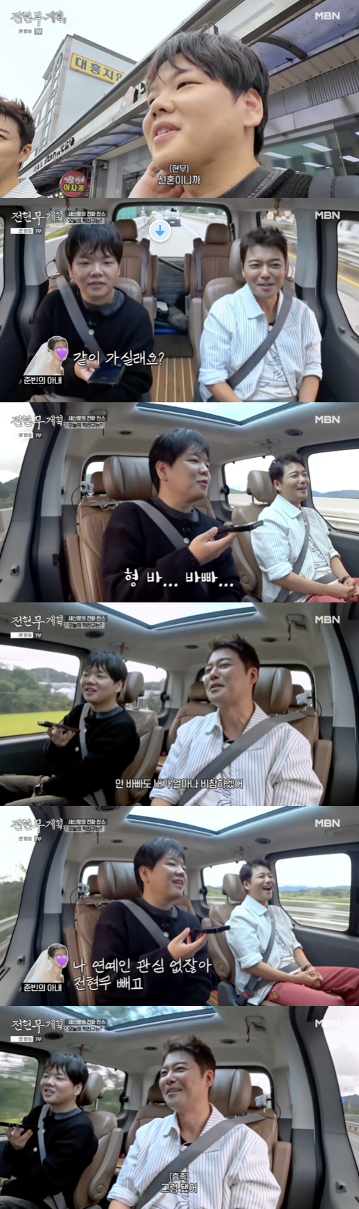 /사진='전현무계획' 방송화면 캡쳐