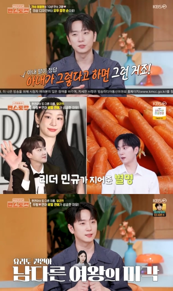 /사진= KBS 2TV 예능 프로그램 '신상출시 편스토랑'
