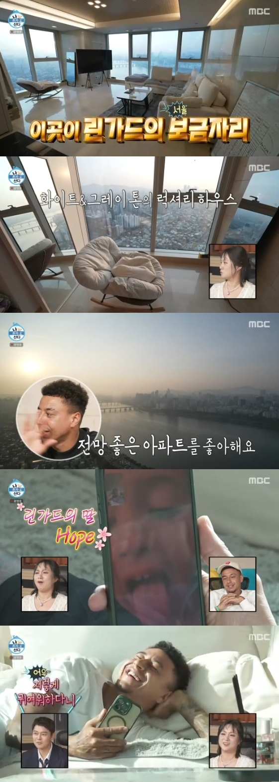 MBC 예능 프로그램 '나혼자 산다'