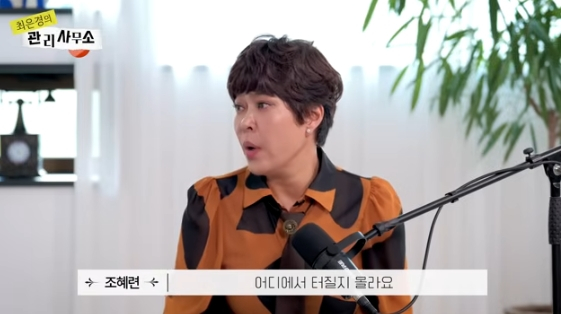 /사진=유튜브 채널 '최은경의 관리사무소'