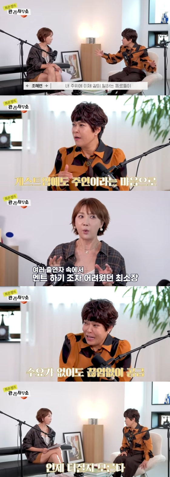 /사진=유튜브 채널 '최은경의 관리사무소'