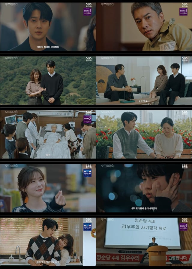 쵱우식 정소민 / 사진=SBS 우주메리미