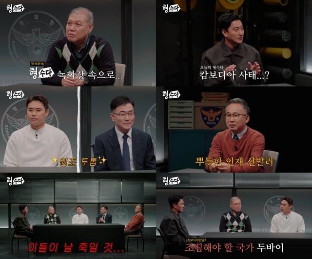사진=유튜브 채널 형사들의 수다