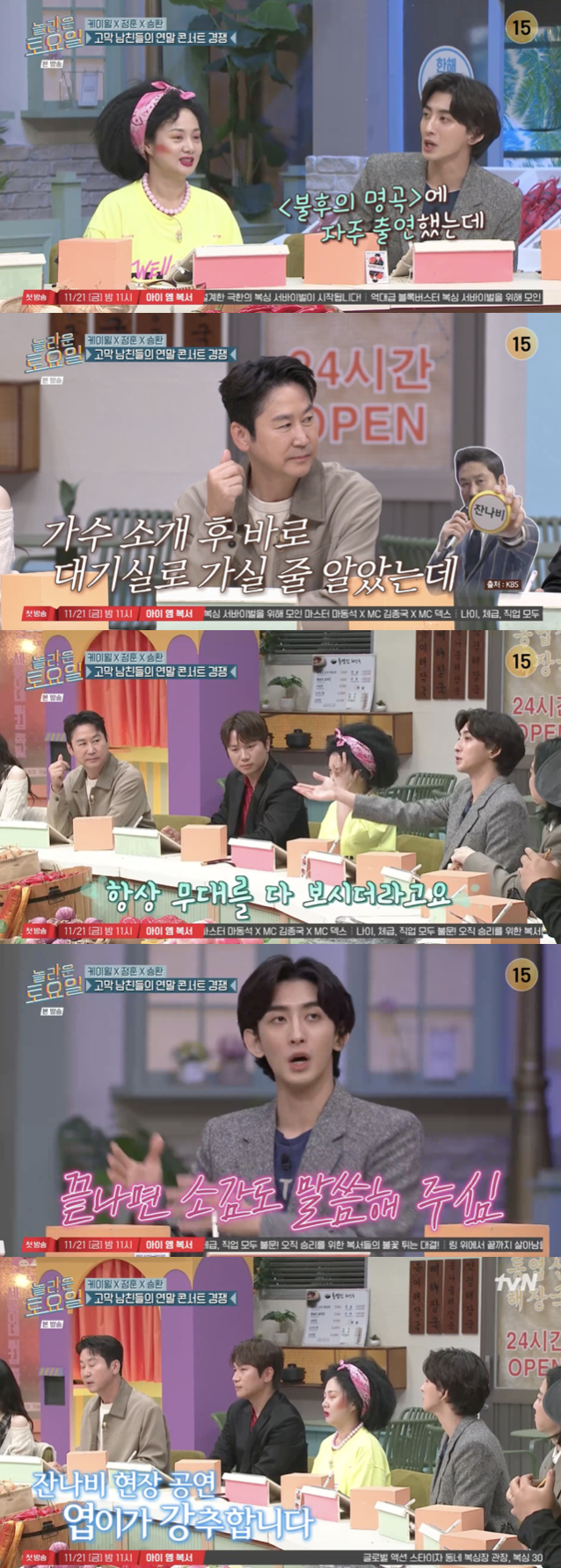 /사진='놀라운토요일' 방송화면 캡쳐