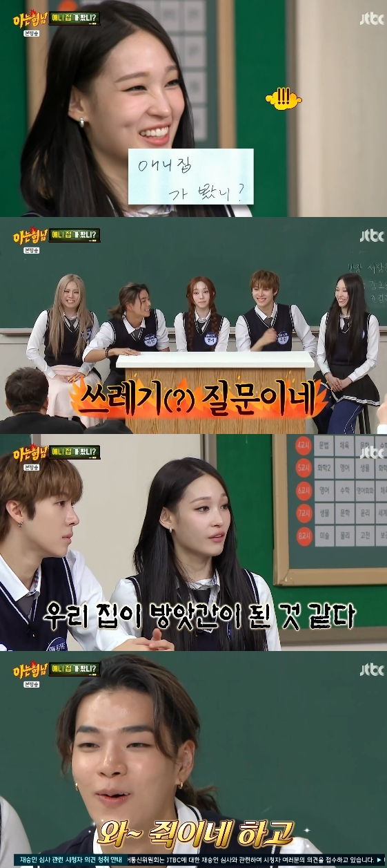 /사진= JTBC 예능프로그램 '아는 형님'
