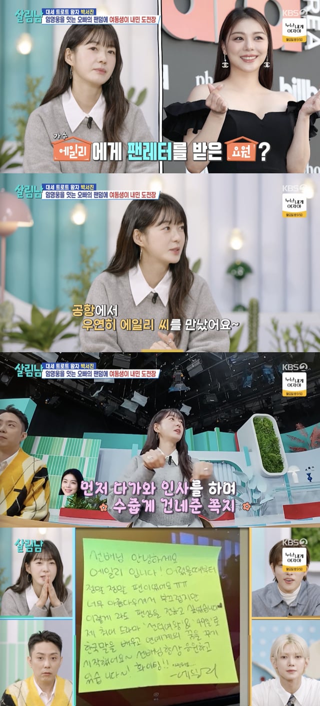 /사진='살림남' 방송화면 캡쳐
