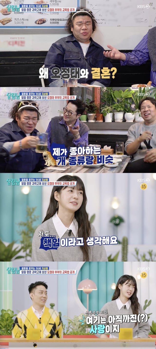 /사진='살림남2' 방송화면 캡쳐