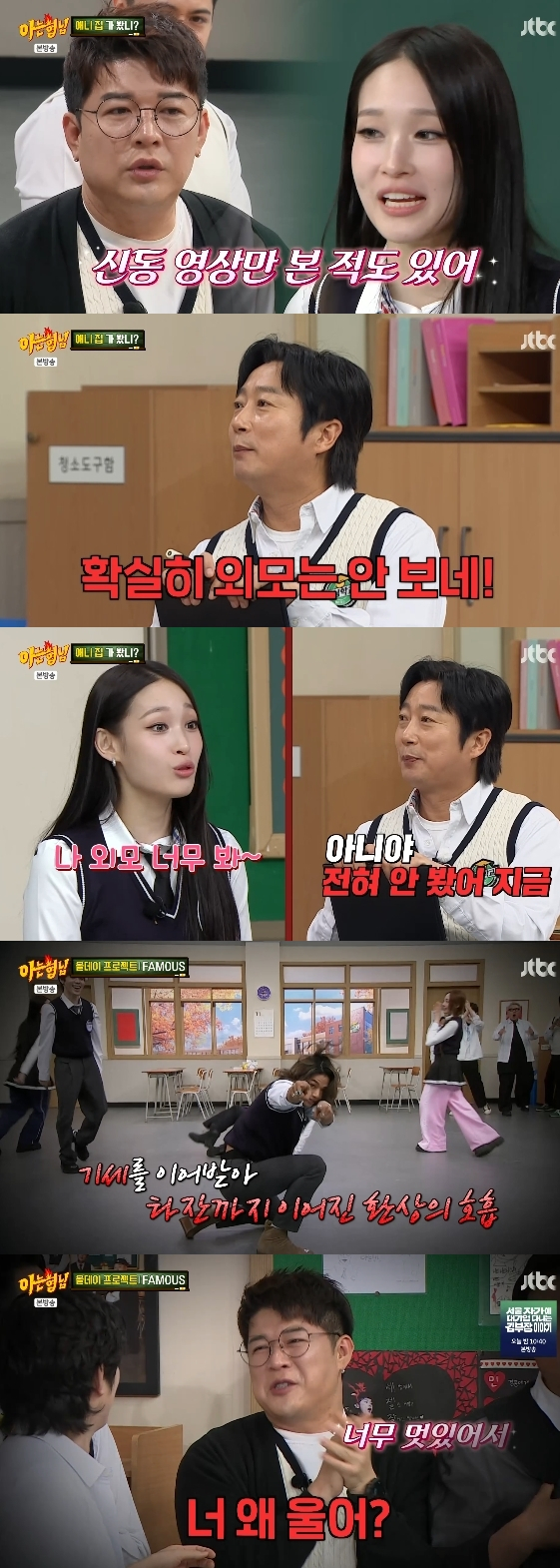 /사진= JTBC 예능프로그램 '아는 형님'
