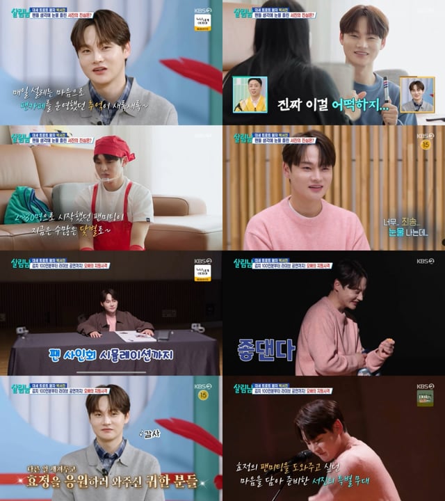 /사진=KBS 2TV '살림하는 남자들 시즌2'
