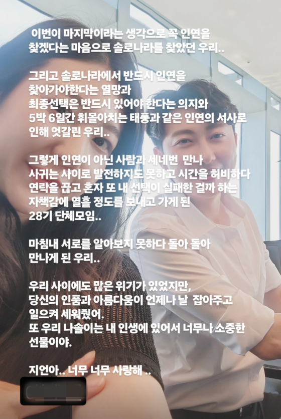 /사진=28기 상철 SNS