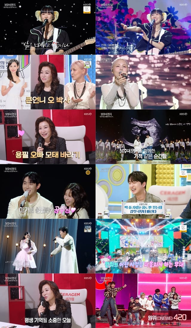 '불후의 명곡'