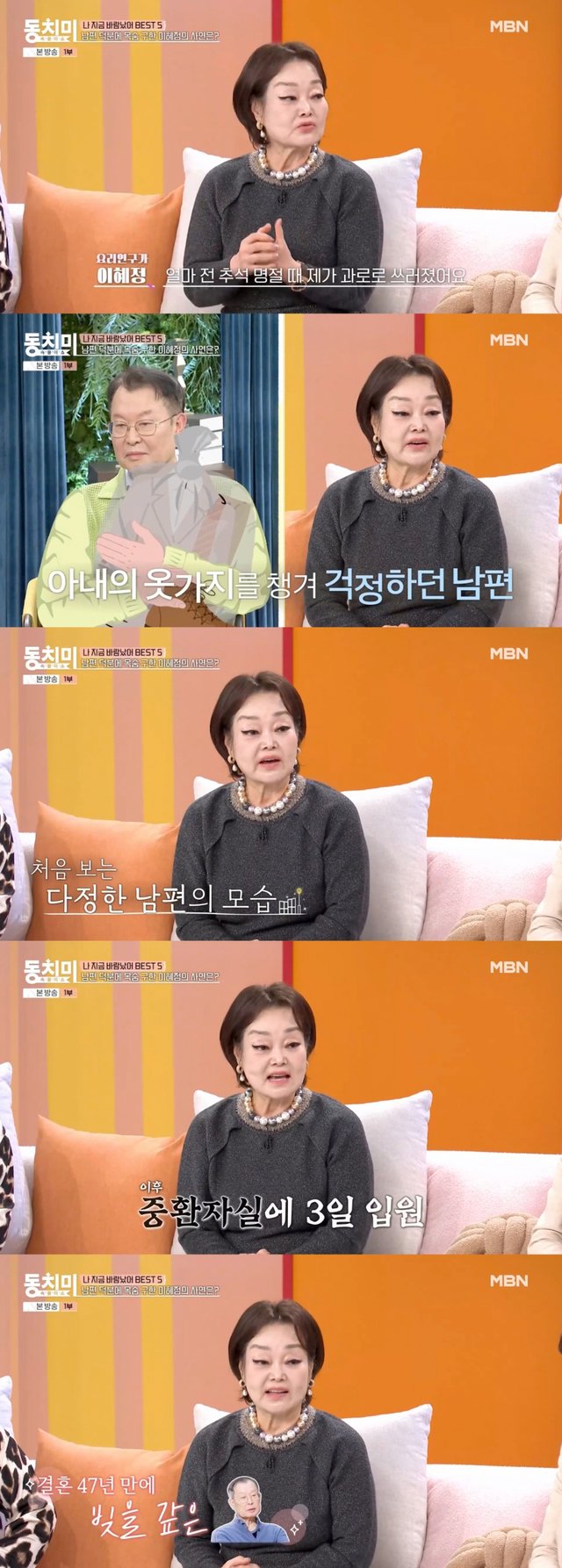 /사진=MBN 방송화면