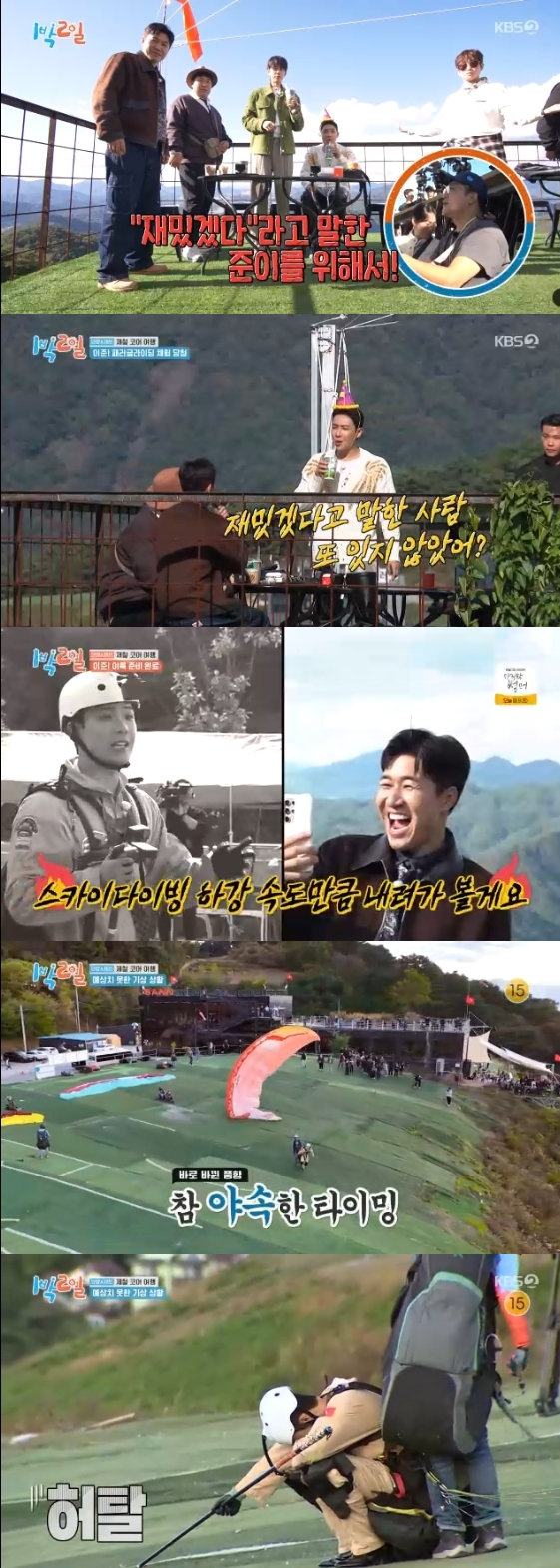 /사진= KBS 2TV 예능 프로그램 '1박 2일'