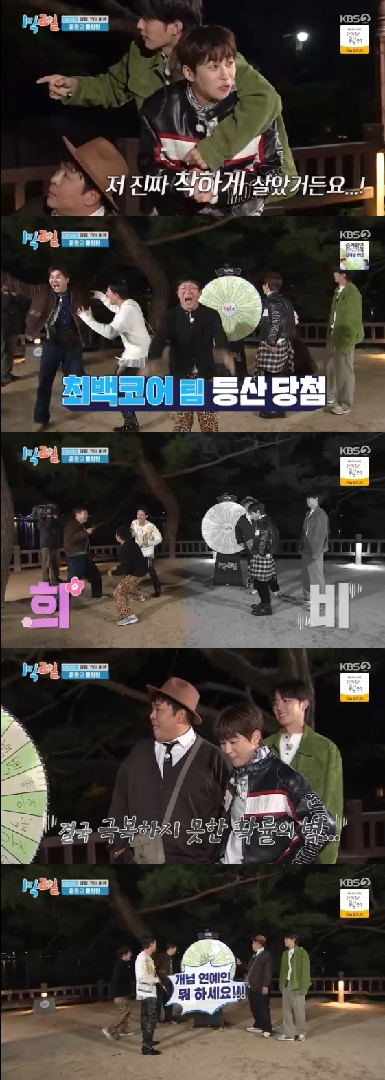 /사진=KBS 2TV 예능 프로그램 '1박 2일'