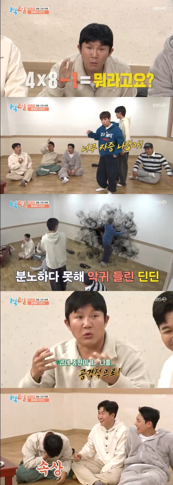 /사진= KBS 2TV 예능 프로그램 '1박 2일'