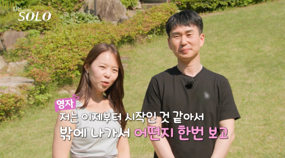 '나는 솔로' 28기 영자, 영철 /사진=SBS플러스 방송화면