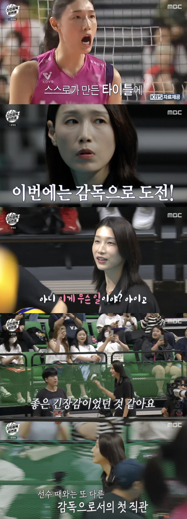 /사진='신인감독 김연경' 방송화면 캡쳐