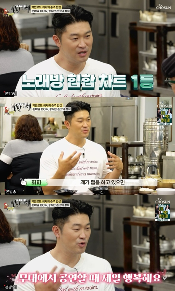 /사진=TV조선 '백반기행' 캡처