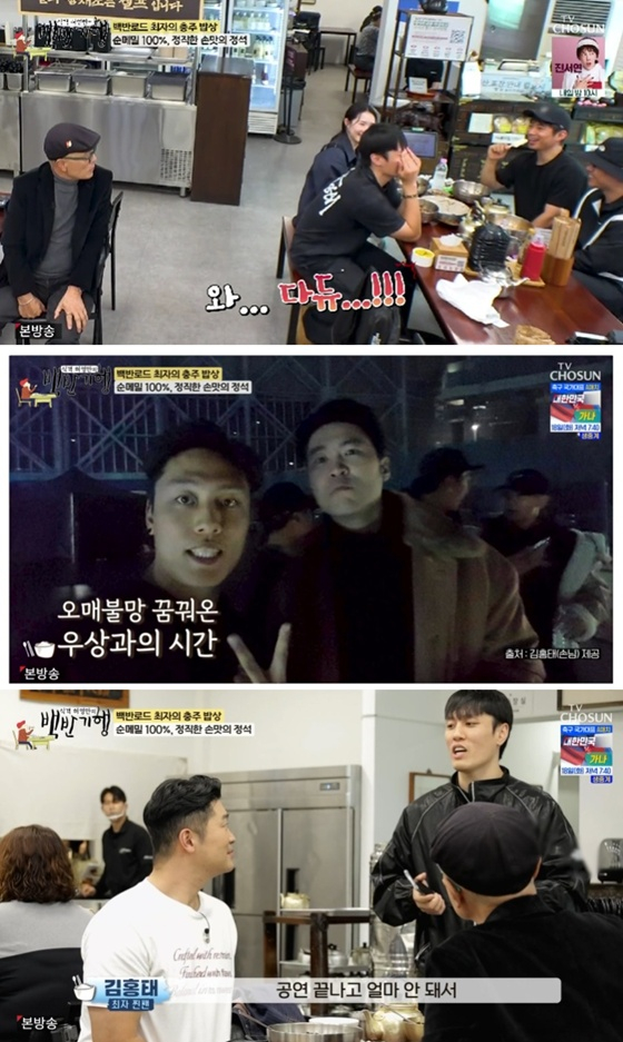 /사진=TV조선 '백반기행' 캡처