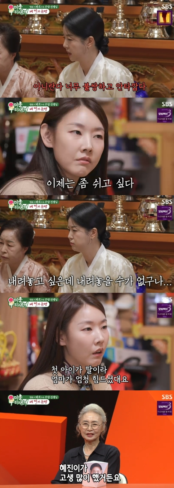 /사진= SBS 예능 프로그램 '미운 우리 새끼'