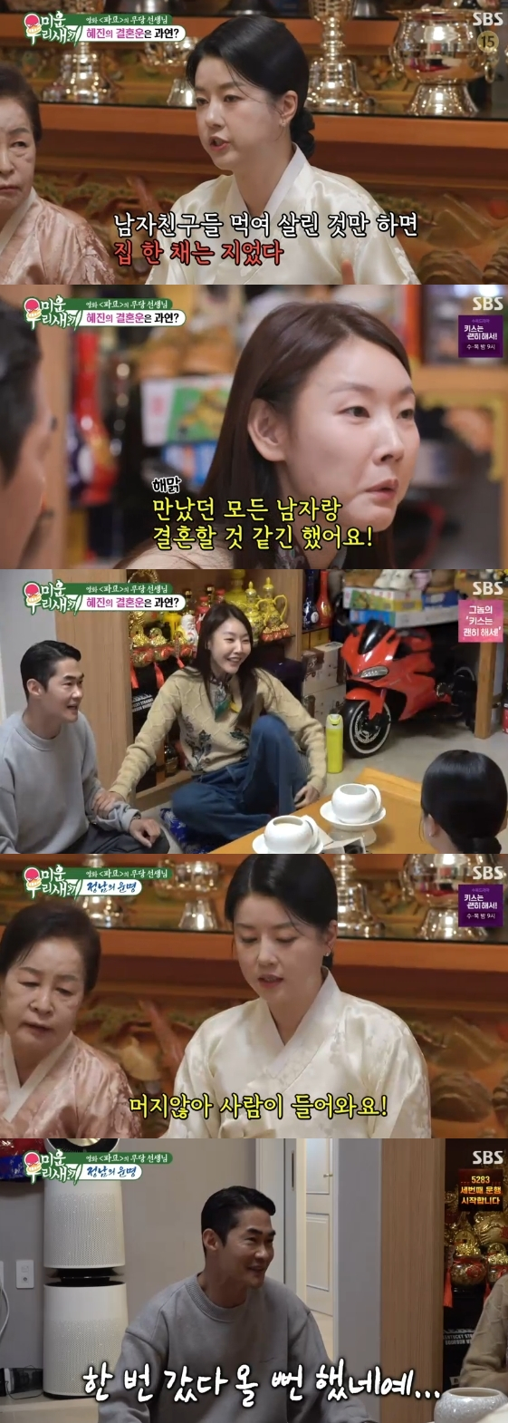 /사진=SBS 예능 프로그램 '미운 우리 새끼'