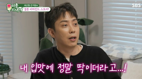 /사진=SBS 예능 프로그램 '미운 우리 새끼'