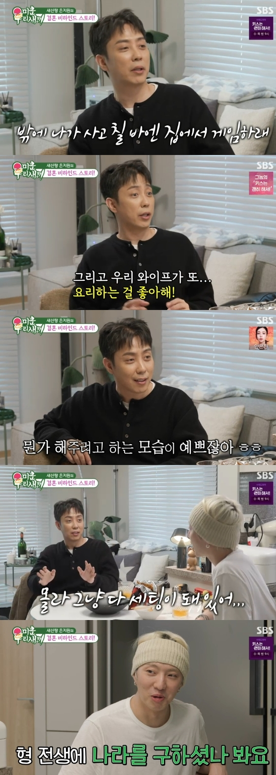 /사진=SBS 예능 프로그램 '미운 우리 새끼'