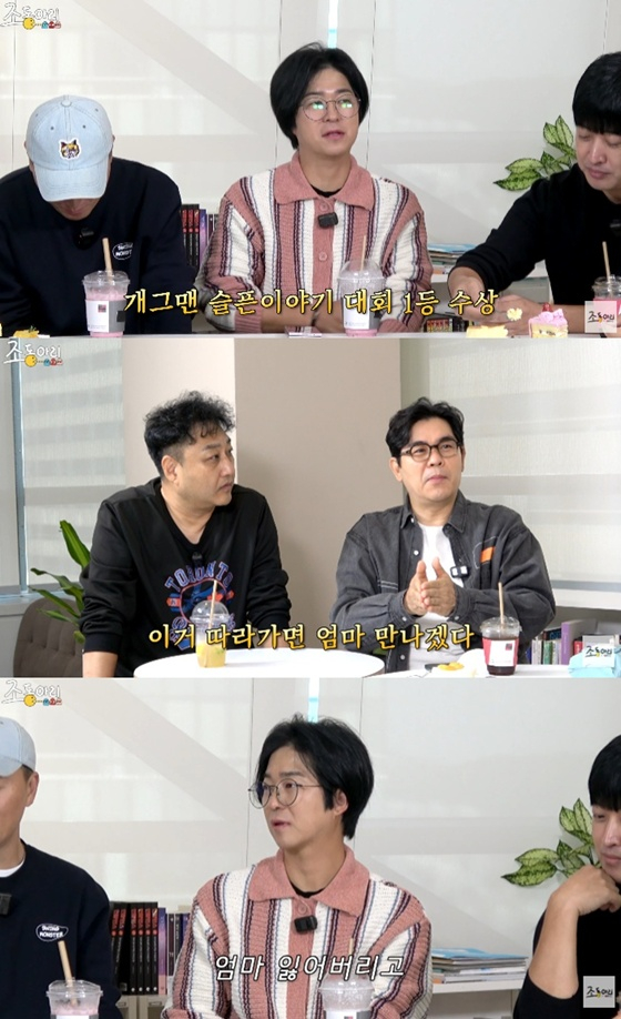 /사진=유튜브 채널 '조동아리' 캡처