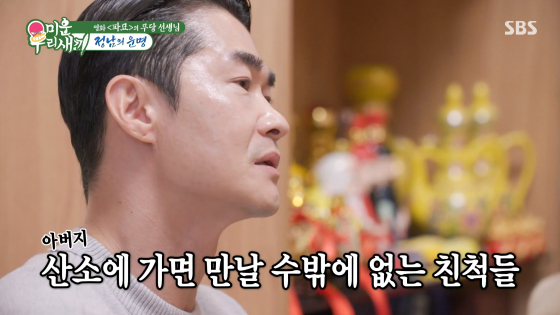 /사진=SBS 방송화면