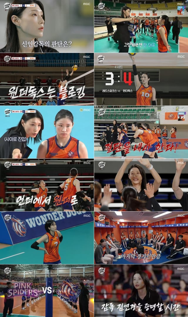 '신인감독 김연경' 8회