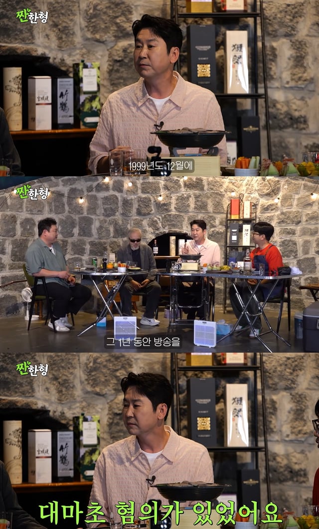 /사진=유튜브 채널 '짠한형 신동엽' 영상 캡처