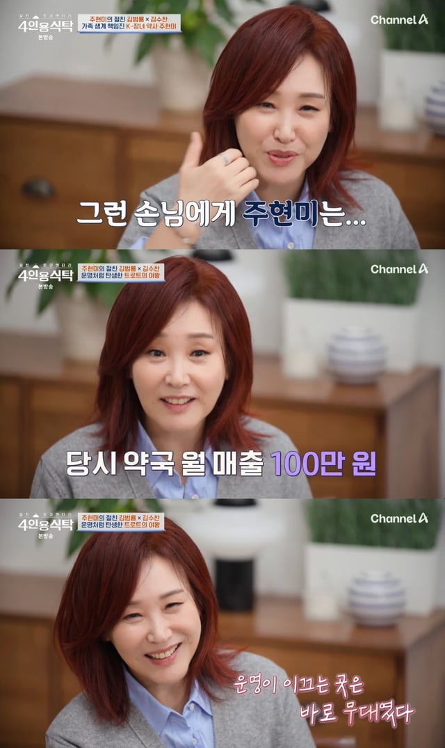 /사진=채널A '절친 토큐멘터리 4인용식탁' 방송 캡처