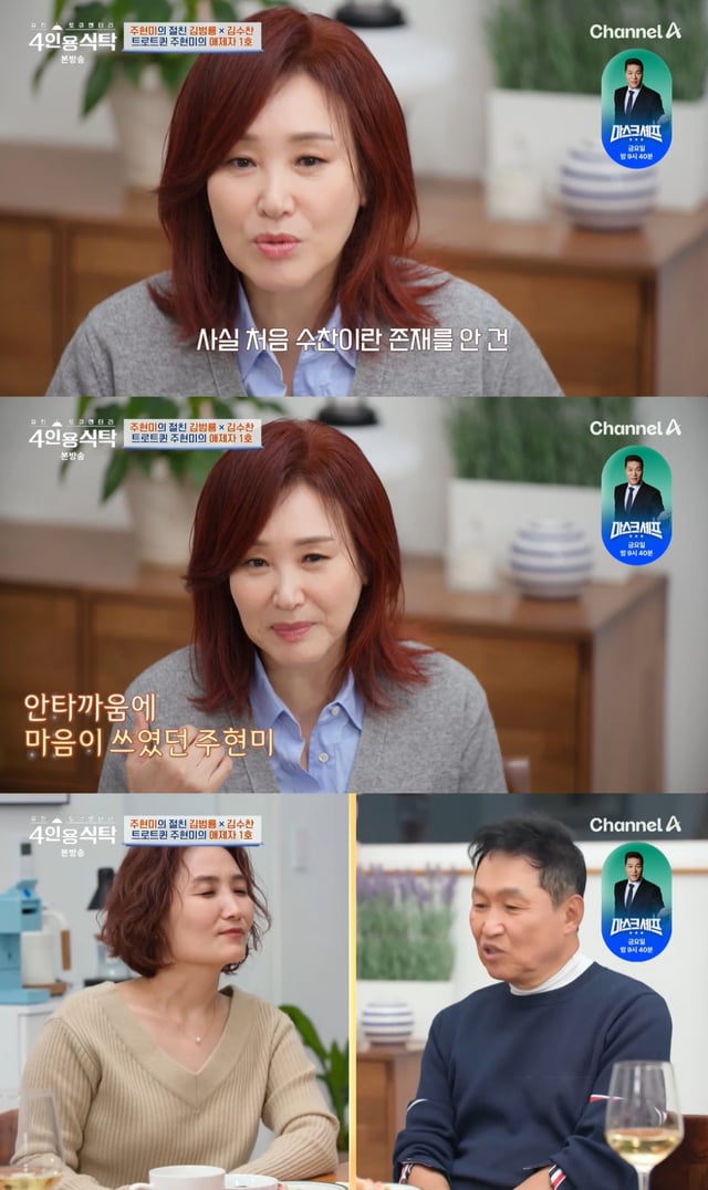 /사진=채널A '절친 토큐멘터리 4인용식탁' 방송 캡처