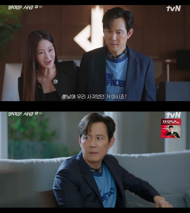 /사진= tvN 드라마 '얄미운 사랑' 방송 캡처
