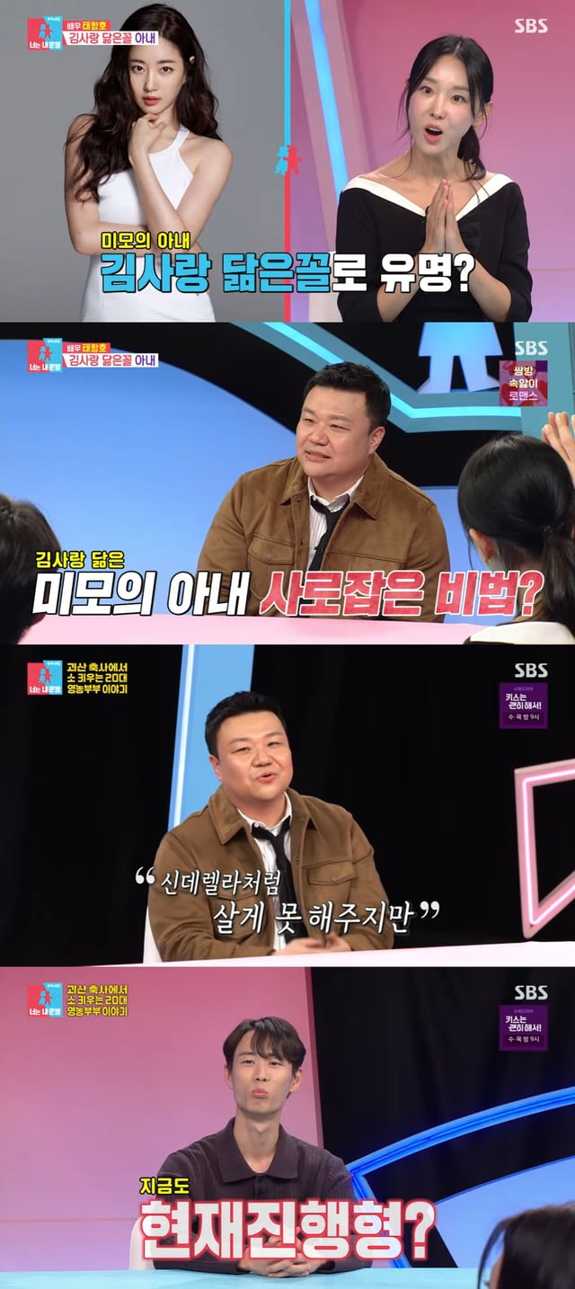 /사진=SBS 예능프로그램 '동상이몽2 너는 내 운명' 방송 캡처