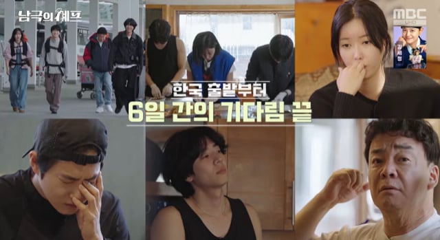 /사진=MBC '남극의 셰프' 방송 캡처