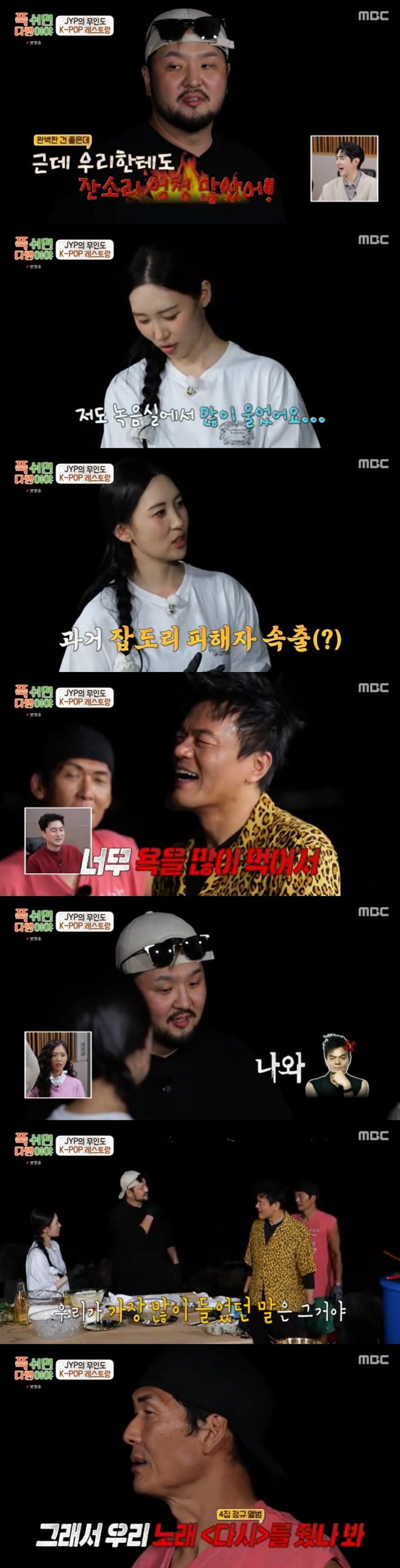 /사진=MBC '푹 쉬면 다행이야' 방송 캡처