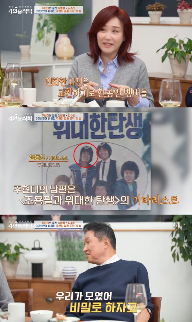 /사진=채널A '절친 토큐멘터리 4인용식탁' 방송 캡처