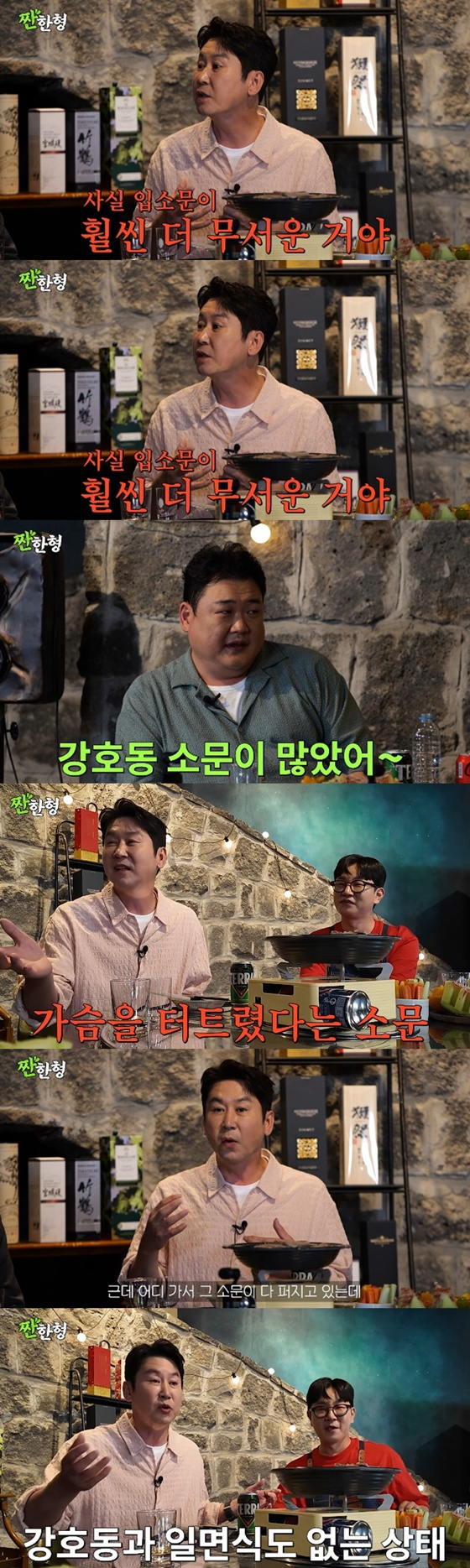 /사진=유튜브 채널 '짠한형 신동엽' 캡처