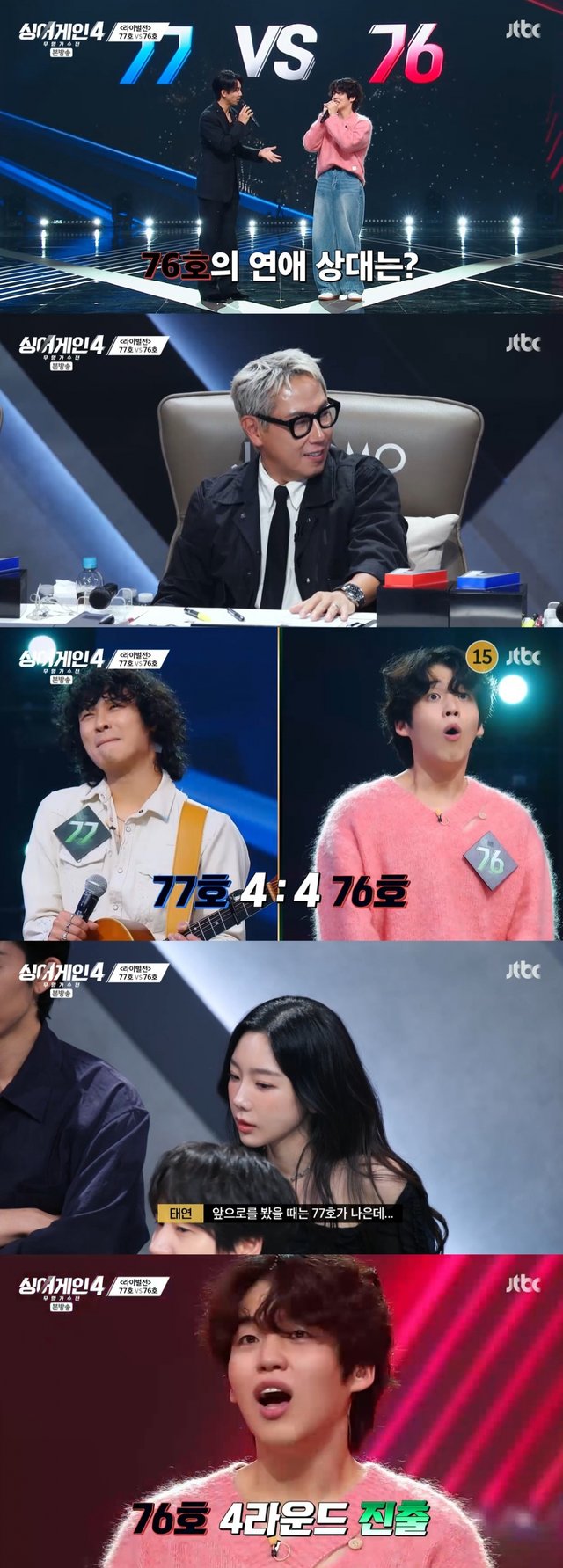 /사진=JTBC '싱어게인4' 방송 캡처