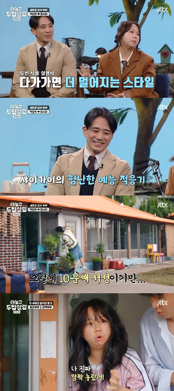 /사진=JTBC 예능 프로그램 '대놓고 두집살림'