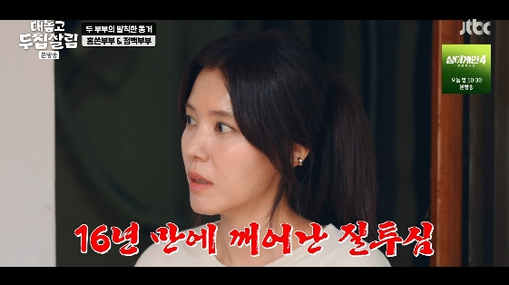 /사진= JTBC 예능 프로그램 '대놓고 두집살림'