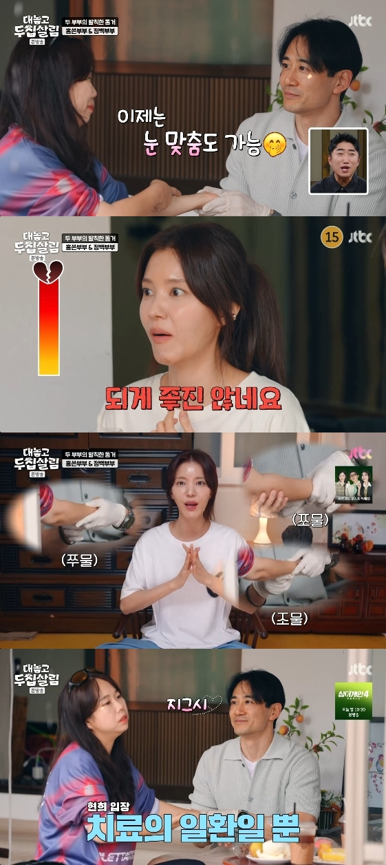 /사진= JTBC 예능 프로그램 '대놓고 두집살림'