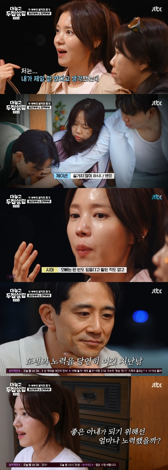 /사진= JTBC 예능 프로그램 '대놓고 두집살림'