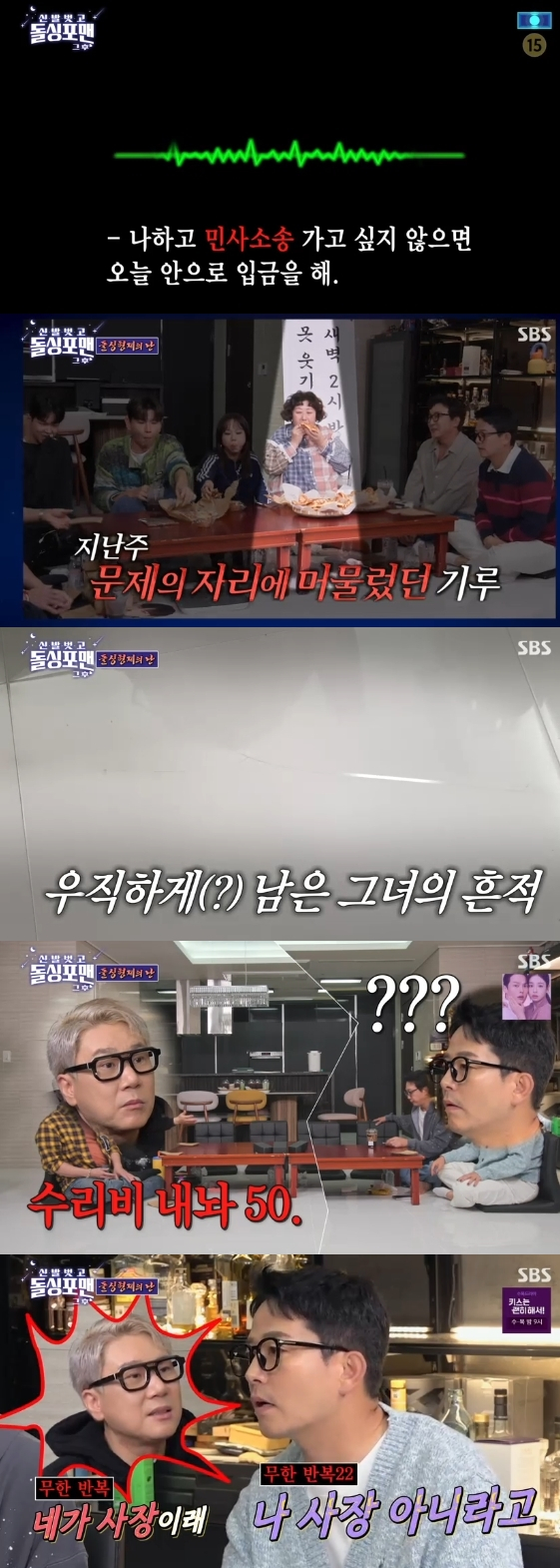 /사진=SBS 예능 프로그램 '신발 벗고 돌싱포맨'