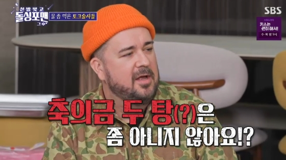 /사진=SBS 예능 프로그램 '신발 벗고 돌싱포맨'