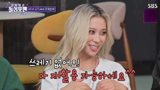 /사진= SBS 예능 프로그램 '신발 벗고 돌싱포맨'