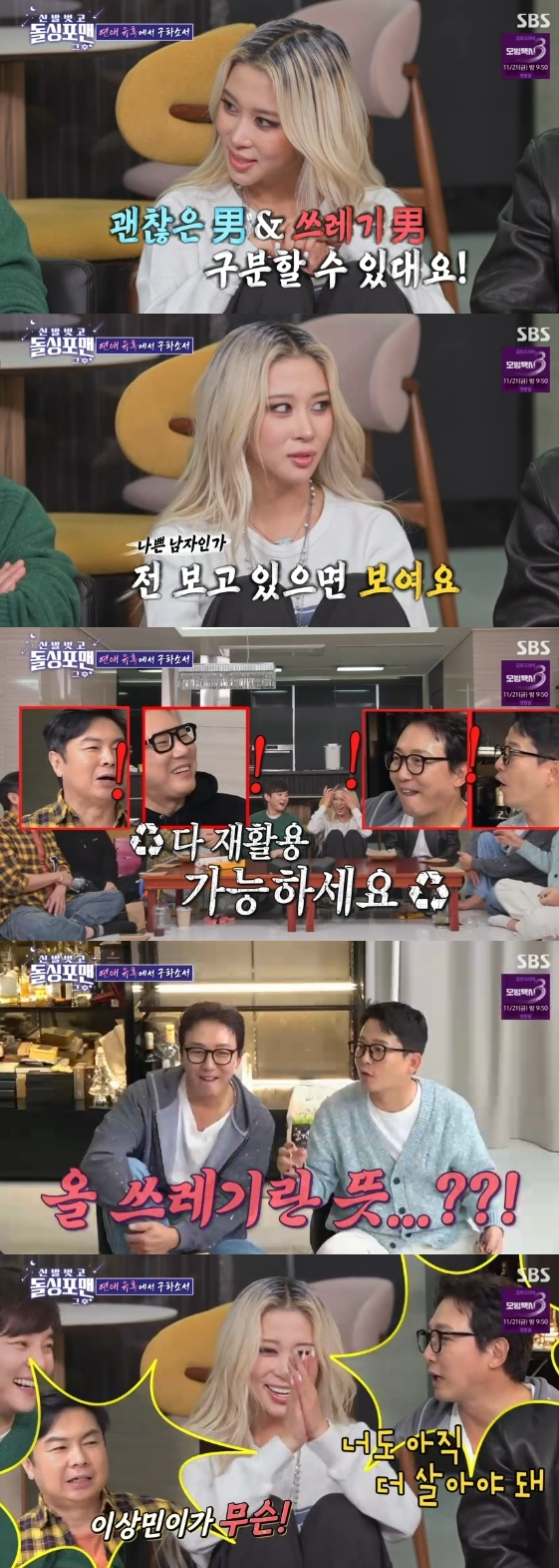 /사진= SBS 예능 프로그램 '신발 벗고 돌싱포맨'