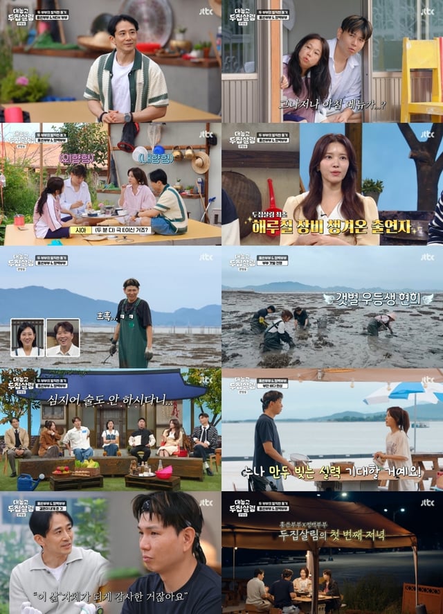 /사진=JTBC '대놓고 두 집 살림'