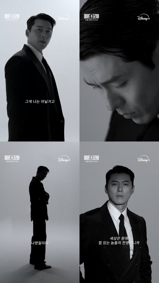 메이드 인 코리아 / 사진=디즈니플러스